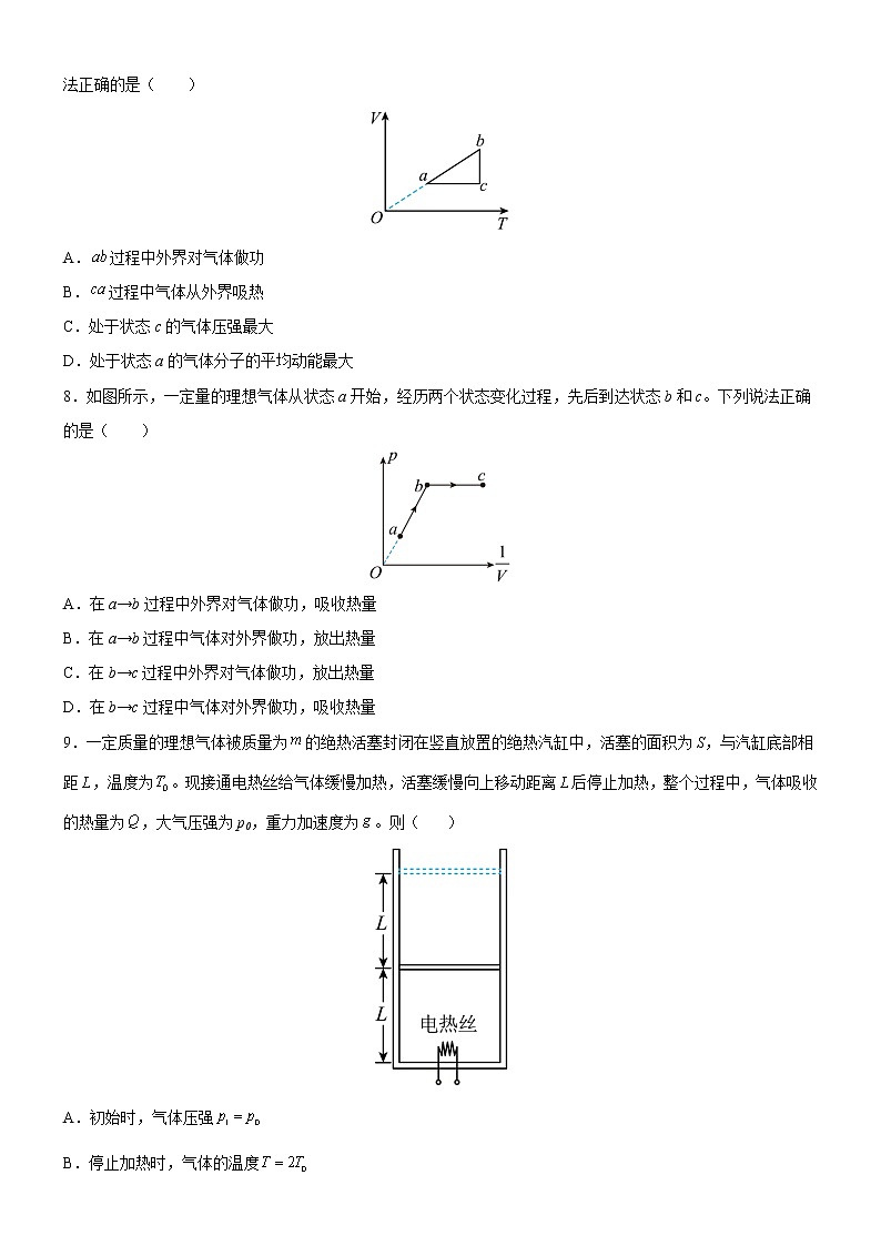 3.1热力学第一定律（练习）高二物理同步备课系列（粤教版2019选择性必修第三册）03
