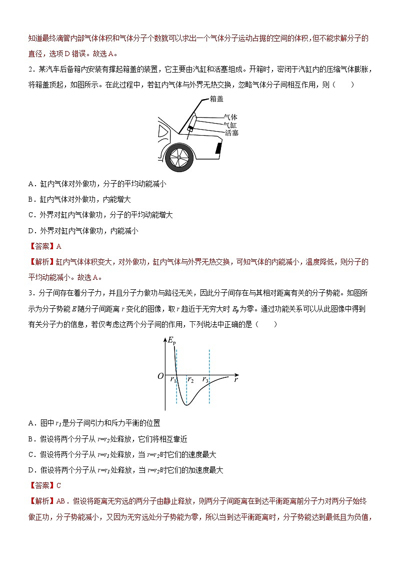 3.1热力学第一定律（练习）高二物理同步备课系列（粤教版2019选择性必修第三册）02