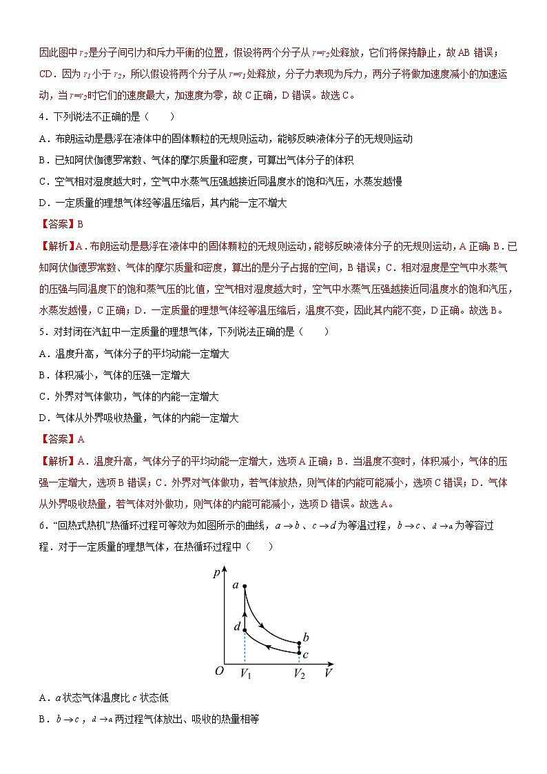 3.1热力学第一定律（练习）高二物理同步备课系列（粤教版2019选择性必修第三册）03
