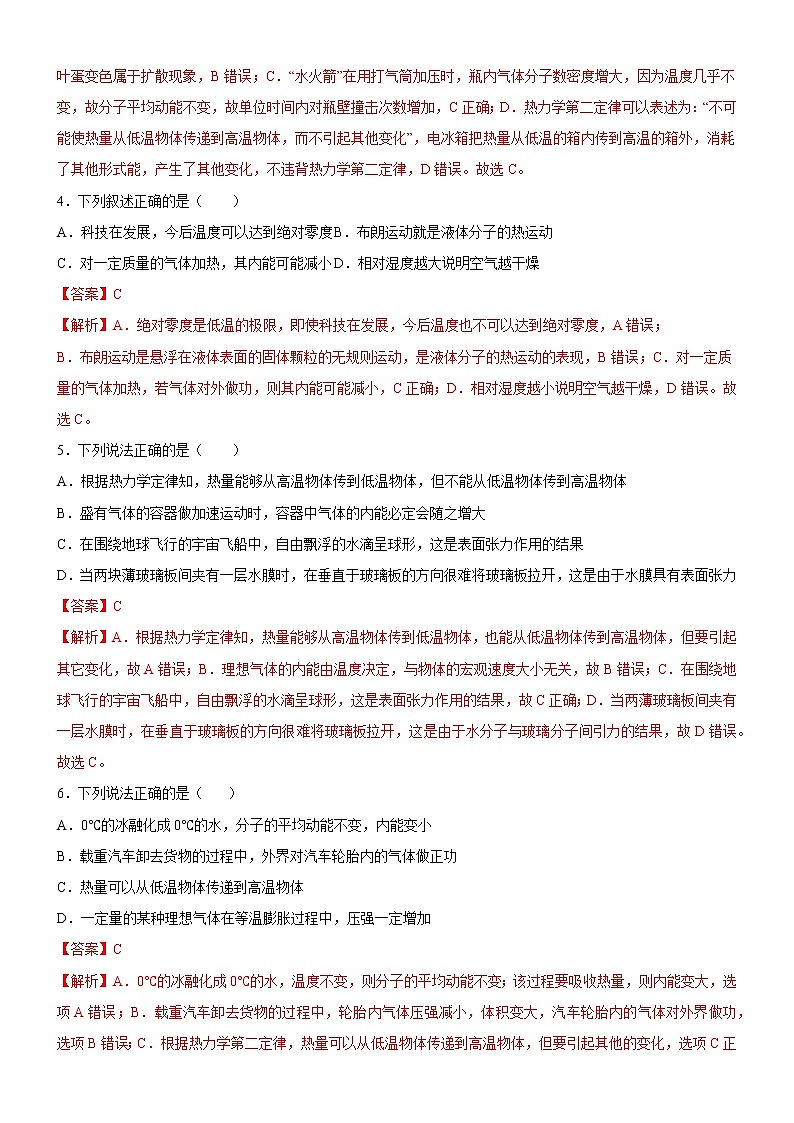 3.3热力学第二定律（练习）高二物理同步备课系列（粤教版2019选择性必修第三册）02