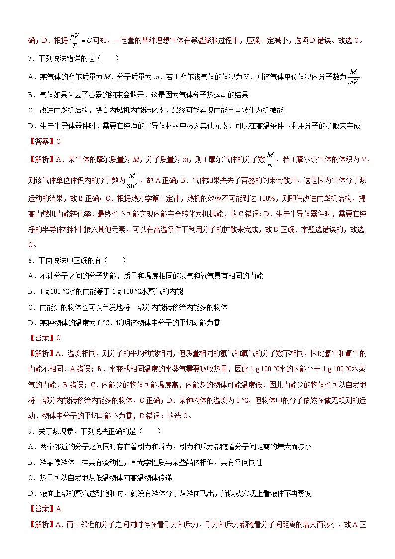 3.3热力学第二定律（练习）高二物理同步备课系列（粤教版2019选择性必修第三册）03