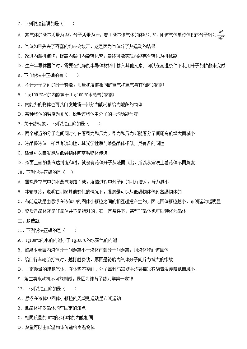 3.3热力学第二定律（练习）高二物理同步备课系列（粤教版2019选择性必修第三册）02