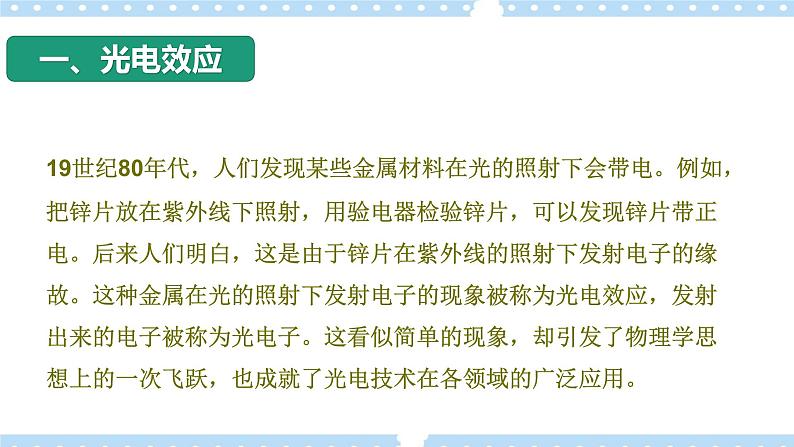 4.1光电效应高二物理同步备课系列（粤教版2019选择性必修第三册）课件PPT02