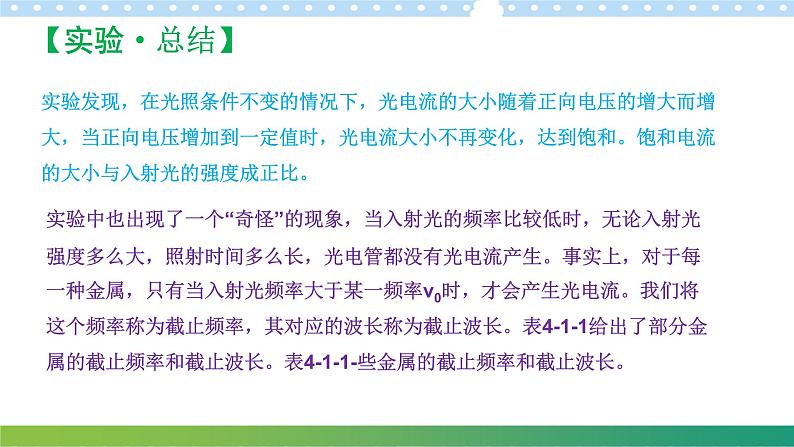 4.1光电效应高二物理同步备课系列（粤教版2019选择性必修第三册）课件PPT05