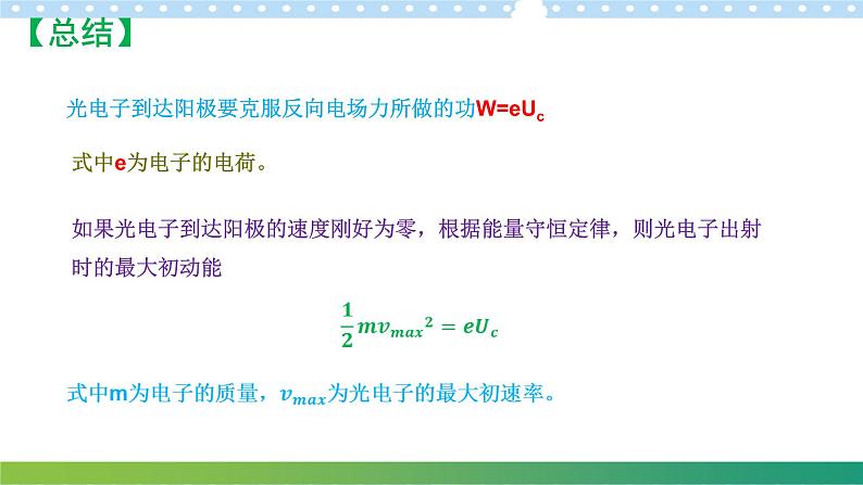 4.1光电效应高二物理同步备课系列（粤教版2019选择性必修第三册）课件PPT08