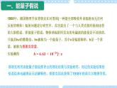 4.2光电效应方程及其意义高二物理同步备课系列（粤教版2019选择性必修第三册）课件PPT