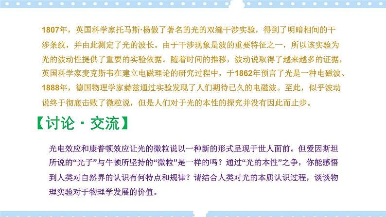 4.3光的波粒二象性高二物理同步备课系列（粤教版2019选择性必修第三册）课件PPT04