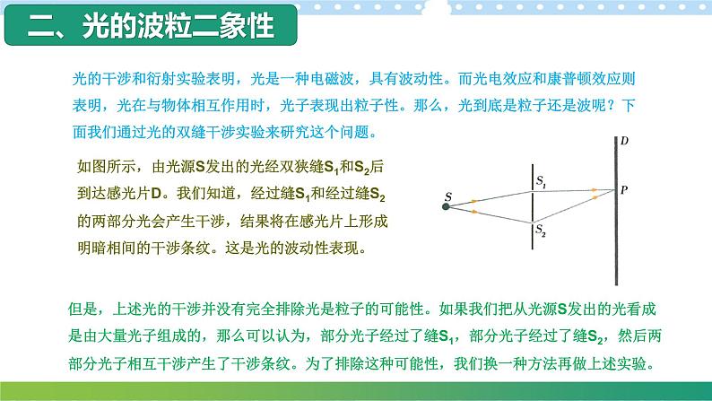 4.3光的波粒二象性高二物理同步备课系列（粤教版2019选择性必修第三册）课件PPT05