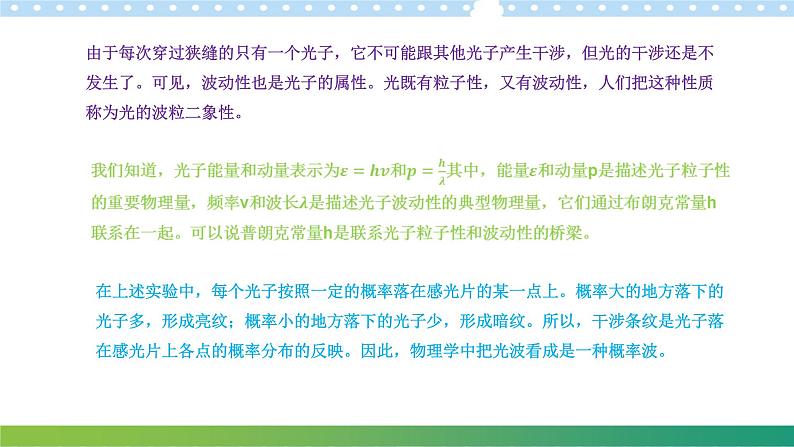 4.3光的波粒二象性高二物理同步备课系列（粤教版2019选择性必修第三册）课件PPT07