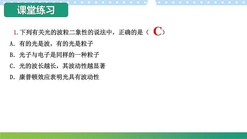 4.3光的波粒二象性高二物理同步备课系列（粤教版2019选择性必修第三册）课件PPT08