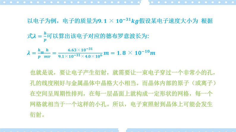 4.4德布罗意波高二物理同步备课系列（粤教版2019选择性必修第三册）课件PPT第4页