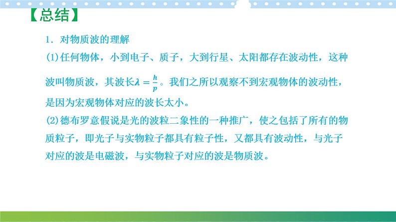 4.4德布罗意波高二物理同步备课系列（粤教版2019选择性必修第三册）课件PPT第5页