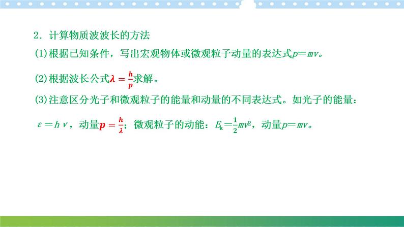 4.4德布罗意波高二物理同步备课系列（粤教版2019选择性必修第三册）课件PPT第6页