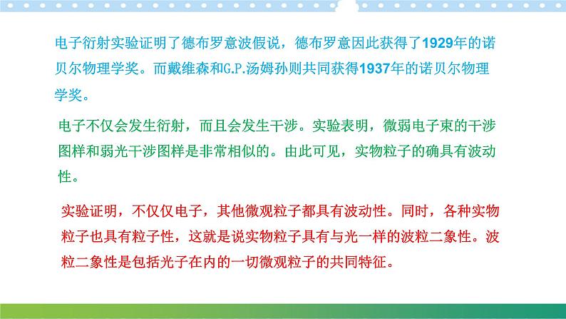 4.4德布罗意波高二物理同步备课系列（粤教版2019选择性必修第三册）课件PPT第8页