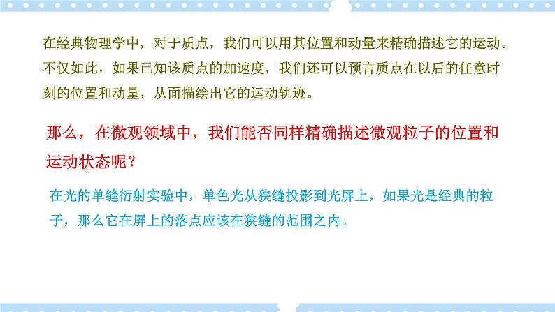 4.5不确定性关系高二物理同步备课系列（粤教版2019选择性必修第三册）课件PPT02