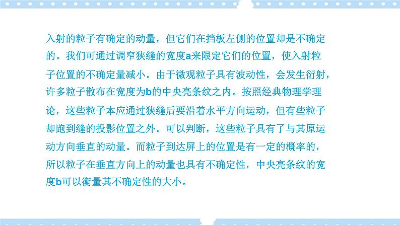 4.5不确定性关系高二物理同步备课系列（粤教版2019选择性必修第三册）课件PPT04