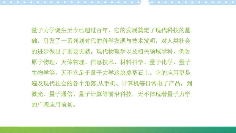 4.5不确定性关系高二物理同步备课系列（粤教版2019选择性必修第三册）课件PPT08