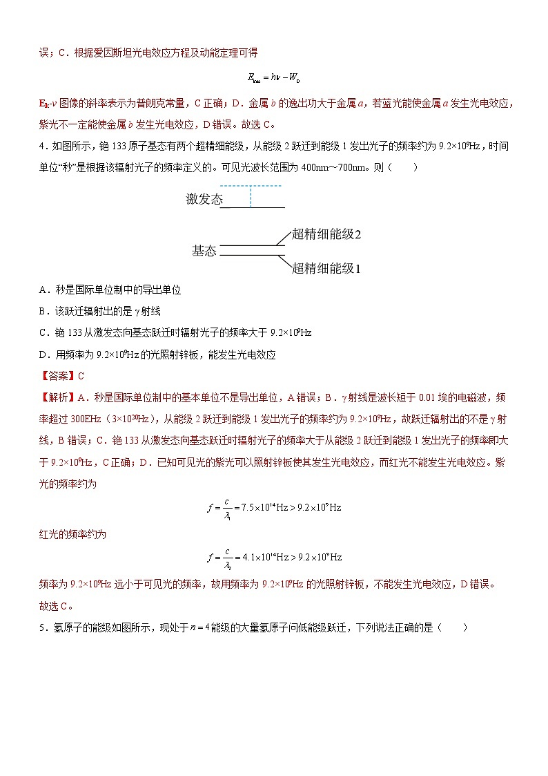 4.1 光电效应（同步练习）(解析版)第3页