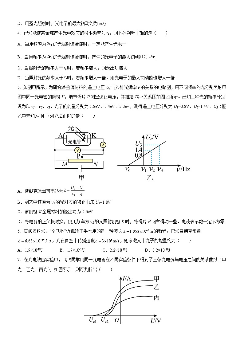 4.2光电效应方程及其意义（练习）高二物理同步备课系列（粤教版2019选择性必修第三册）02