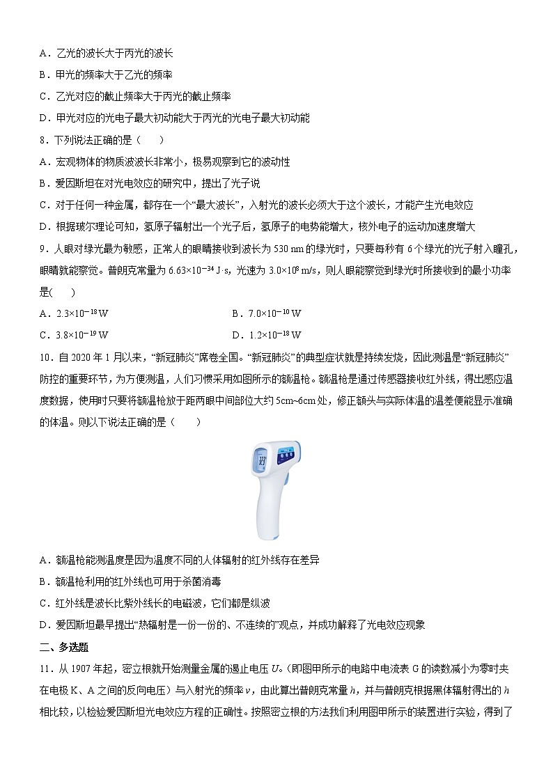 4.2光电效应方程及其意义（练习）高二物理同步备课系列（粤教版2019选择性必修第三册）03