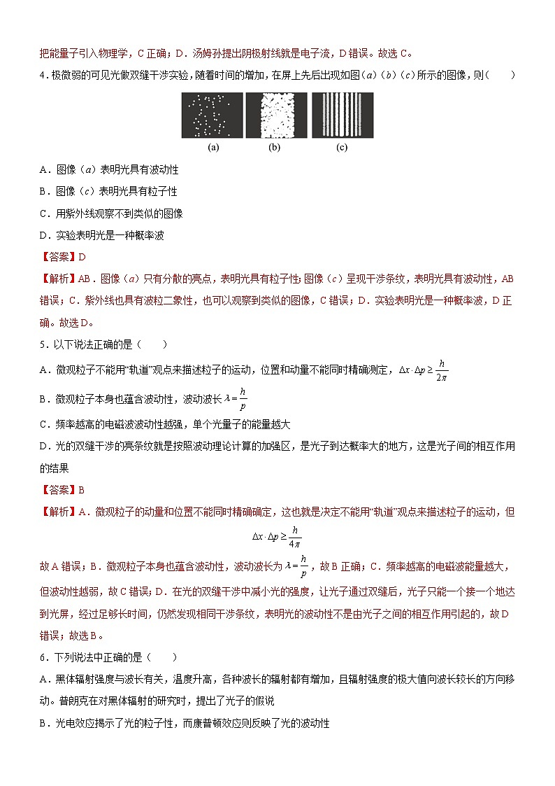 4.5 不确定性关系（同步练习）(解析版)第2页