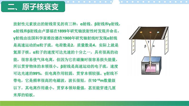 5.2放射性元素的衰变高二物理同步备课系列（粤教版2019选择性必修第三册）课件PPT04