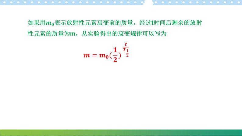 5.2放射性元素的衰变高二物理同步备课系列（粤教版2019选择性必修第三册）课件PPT07