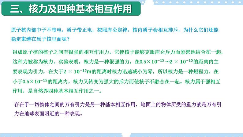 5.3核力与核反应方程高二物理同步备课系列（粤教版2019选择性必修第三册）课件PPT05