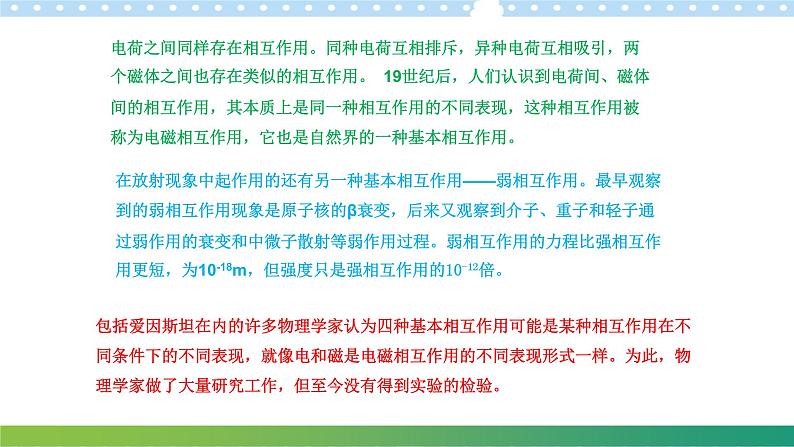 5.3核力与核反应方程高二物理同步备课系列（粤教版2019选择性必修第三册）课件PPT06