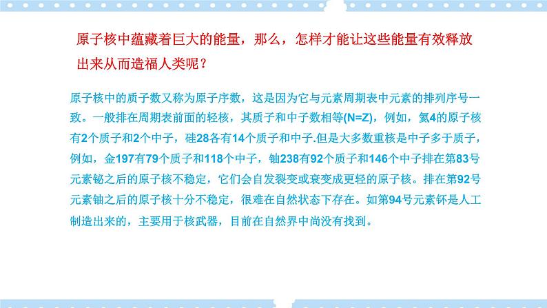 5.5裂变和聚变高二物理同步备课系列（粤教版2019选择性必修第三册）课件PPT第2页