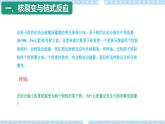 5.5裂变和聚变高二物理同步备课系列（粤教版2019选择性必修第三册）课件PPT