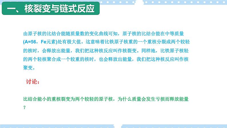 5.5裂变和聚变高二物理同步备课系列（粤教版2019选择性必修第三册）课件PPT第3页