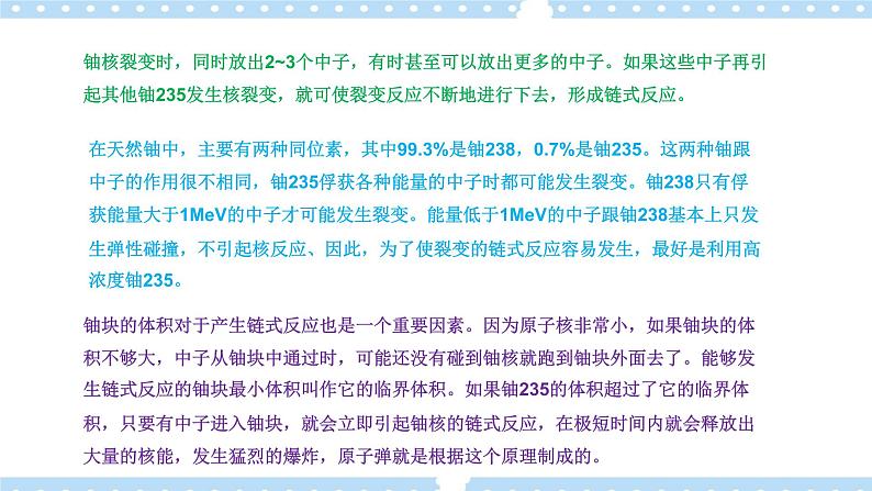 5.5裂变和聚变高二物理同步备课系列（粤教版2019选择性必修第三册）课件PPT第5页