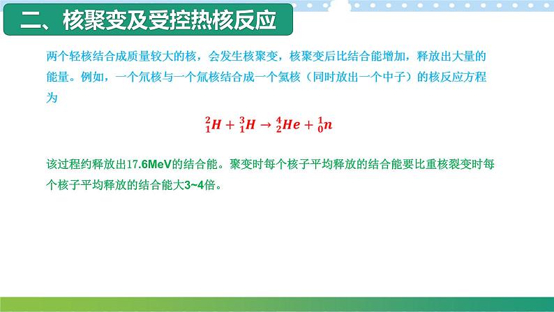 5.5裂变和聚变高二物理同步备课系列（粤教版2019选择性必修第三册）课件PPT第6页