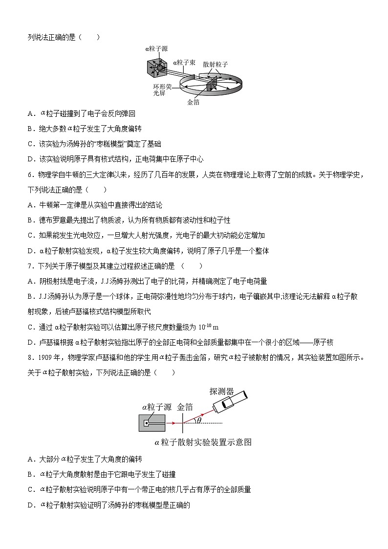 5.1原子的结构（练习）高二物理同步备课系列（粤教版2019选择性必修第三册）02
