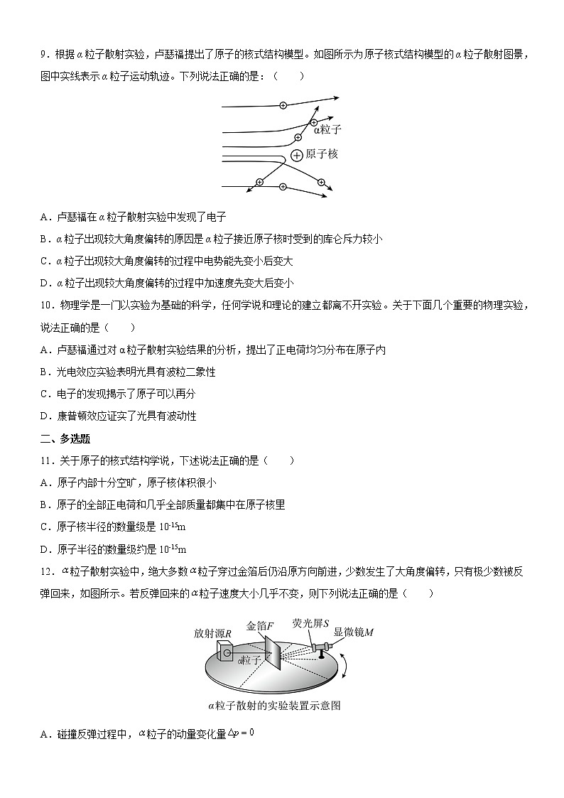 5.1原子的结构（练习）高二物理同步备课系列（粤教版2019选择性必修第三册）03