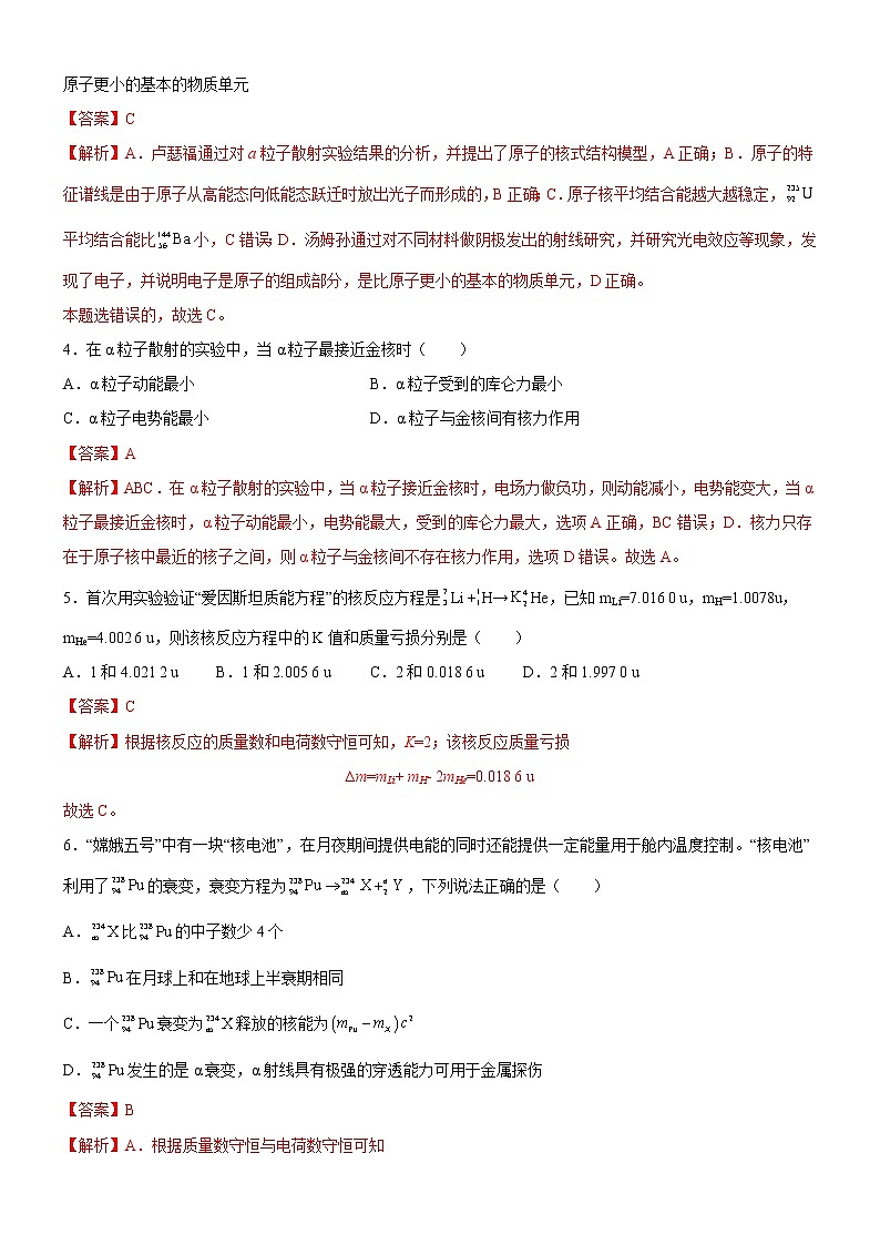 5.3核力与核反应方程（练习）高二物理同步备课系列（粤教版2019选择性必修第三册）02