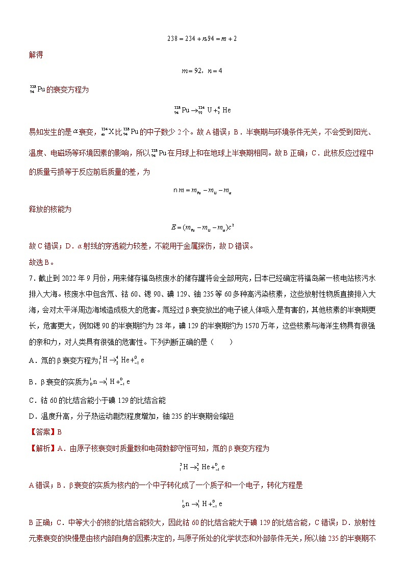 5.3核力与核反应方程（练习）高二物理同步备课系列（粤教版2019选择性必修第三册）03