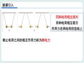 1.2 库仑定律 课件-高二上学期物理粤教版（2019）必修第三册