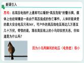 1.5电势差及其与电场强度的关系 课件-高二上学期物理粤教版（2019）必修第三册