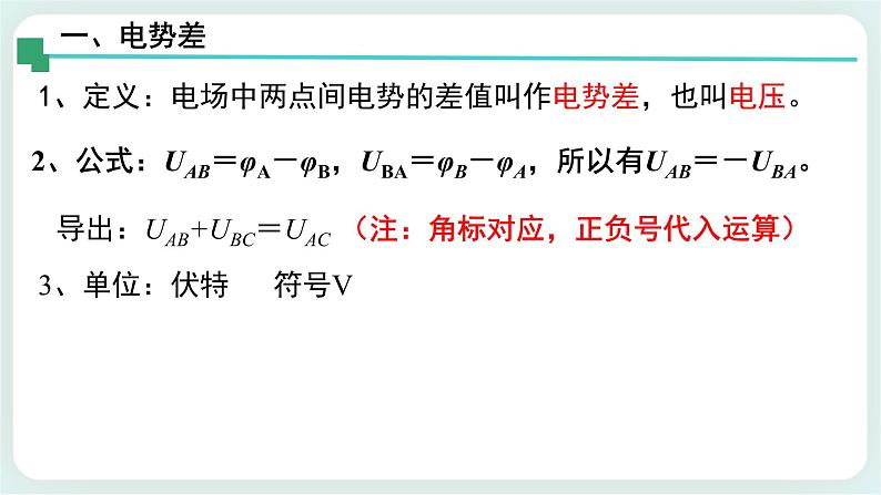 1.5电势差及其与电场强度的关系 课件-高二上学期物理粤教版（2019）必修第三册06