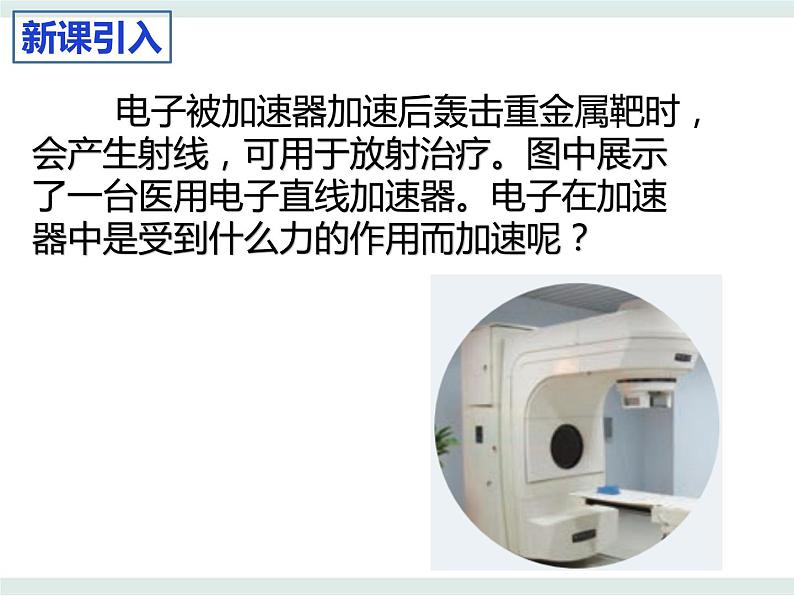 2.2带电粒子在电场中的运动课件 -高二上学期物理粤教版（2019）必修第三册第3页