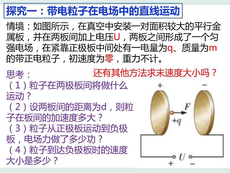 2.2带电粒子在电场中的运动课件 -高二上学期物理粤教版（2019）必修第三册第4页