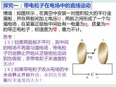 2.2带电粒子在电场中的运动课件 -高二上学期物理粤教版（2019）必修第三册