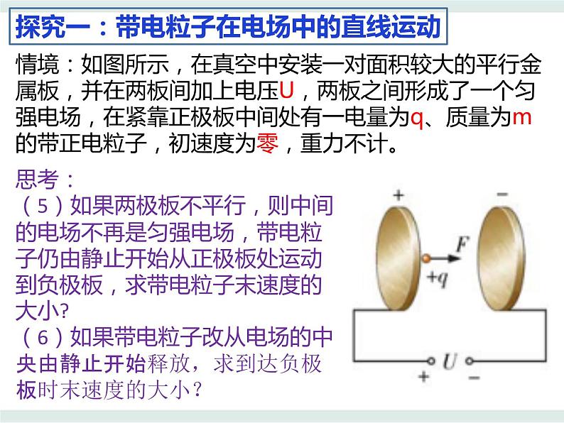 2.2带电粒子在电场中的运动课件 -高二上学期物理粤教版（2019）必修第三册第5页