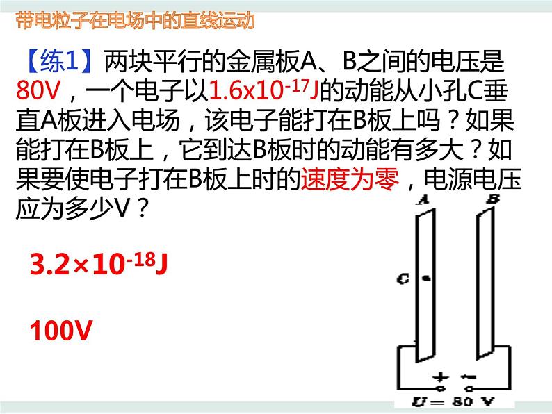 2.2带电粒子在电场中的运动课件 -高二上学期物理粤教版（2019）必修第三册第8页