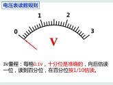 3.3电压表和电流表的读数 课件-高二上学期物理粤教版（2019）必修第三册