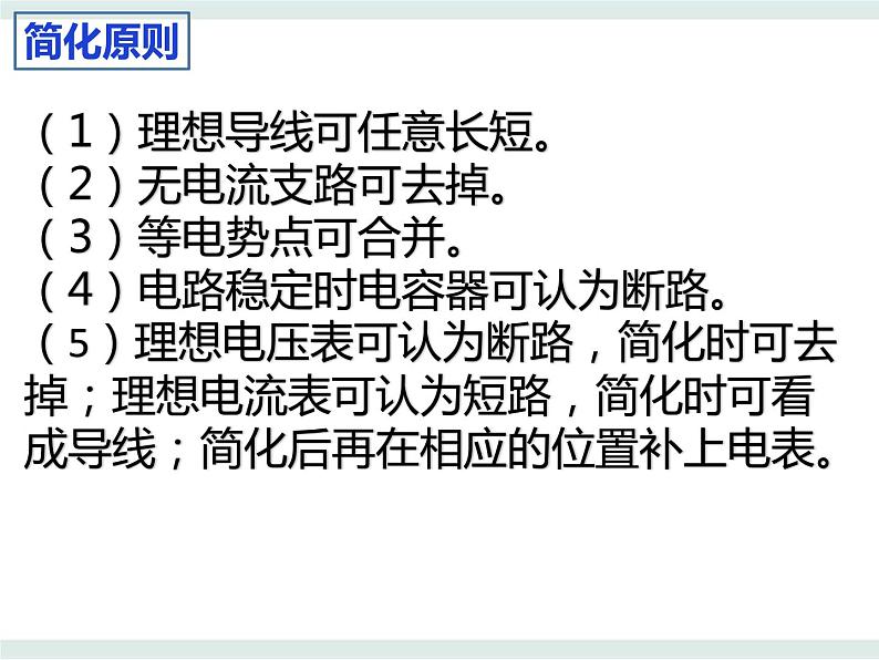 3.4电阻的串联和并联——电路的等效简化课件-高二上学期物理粤教版（2019）必修第三册03