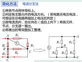 3.4电阻的串联和并联——电路的等效简化课件-高二上学期物理粤教版（2019）必修第三册