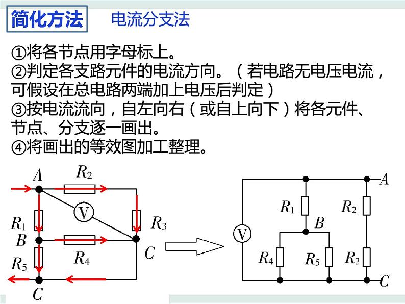 3.4电阻的串联和并联——电路的等效简化课件-高二上学期物理粤教版（2019）必修第三册04